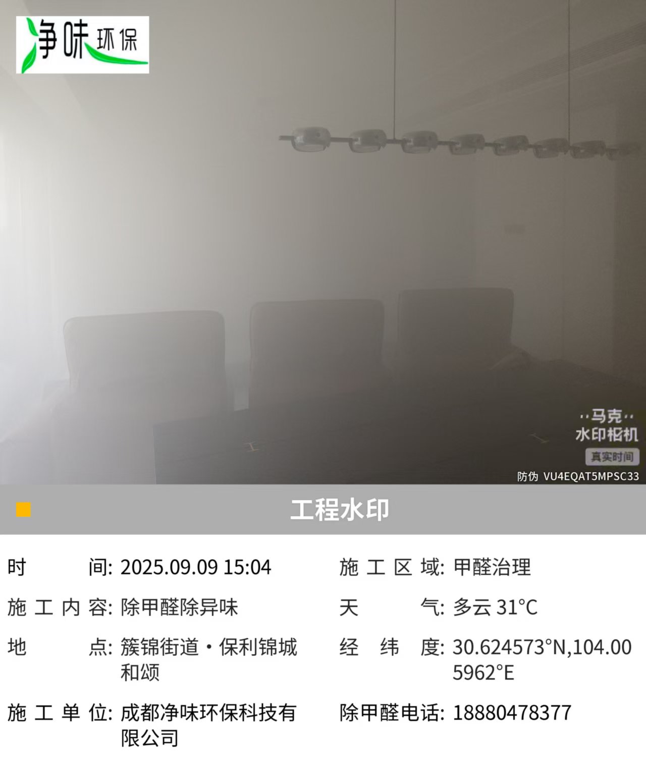 自贡除甲醛